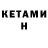КЕТАМИН ketamine LilYarus