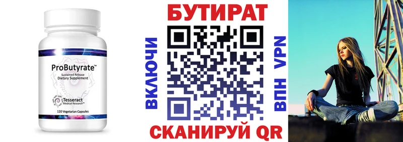 Бутират бутик  Севастополь 