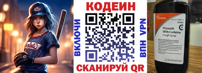 Кодеиновый сироп Lean Purple Drank  как найти закладки  Севастополь 